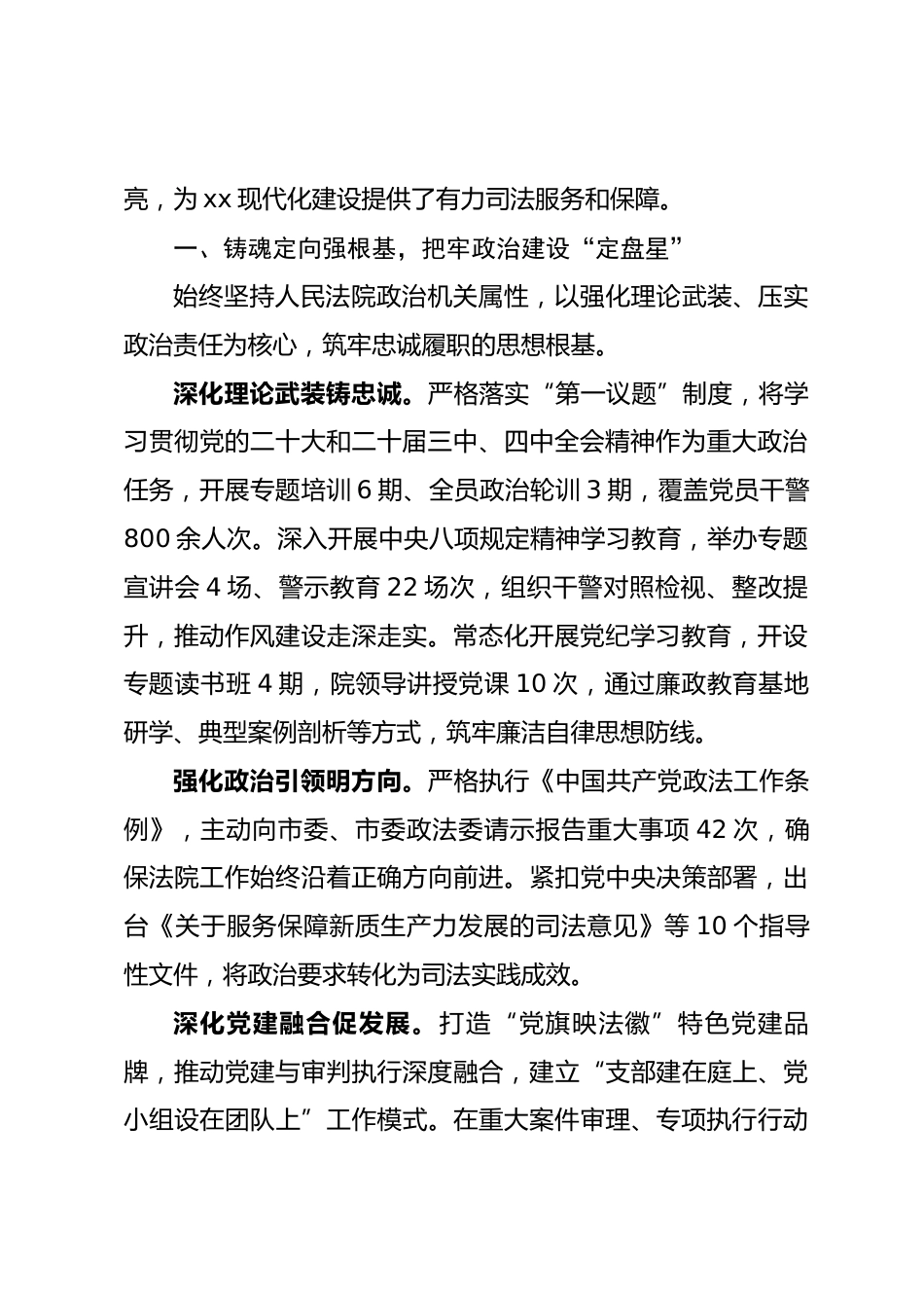 市人民法院2025年度工作报告.docx_第2页