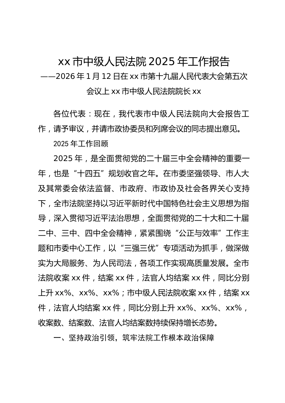 市中级人民法院 2025 年度工作报告.docx_第1页
