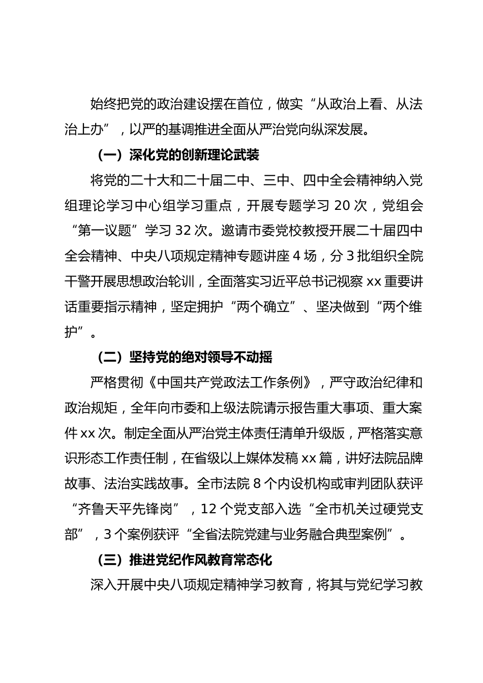 市中级人民法院 2025 年度工作报告.docx_第2页