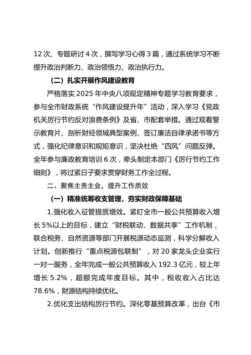 市财政局财务管理人员2025年度财务工作述职报告.docx_第2页