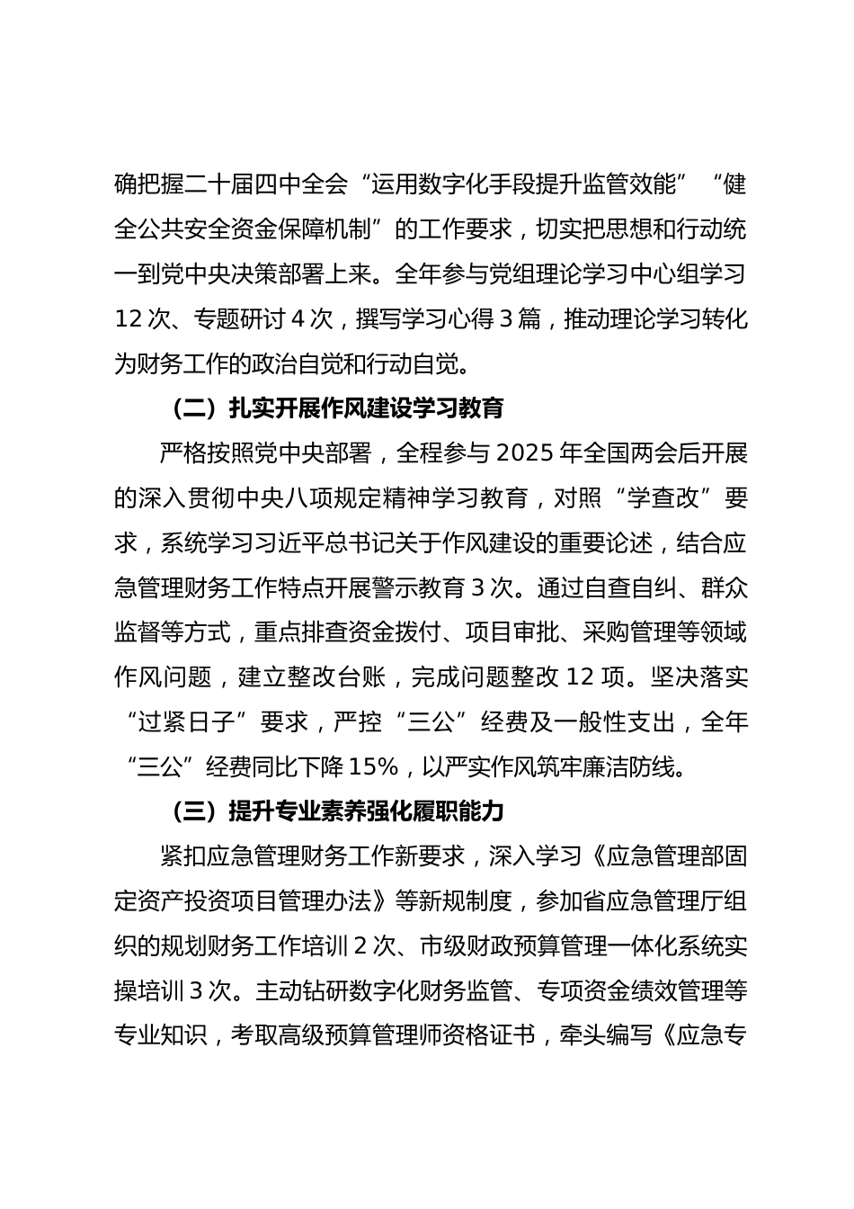 2025 年度市应急管理局财务工作人员述职报告.docx_第2页