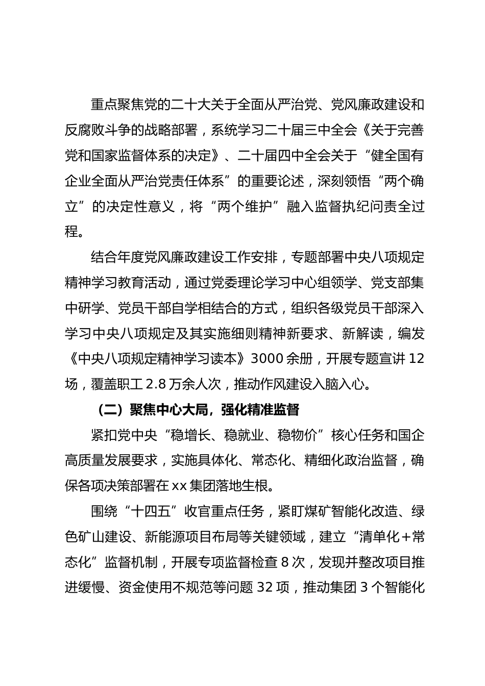 xx集团 2025 年纪检监察工作总结报告.docx_第2页