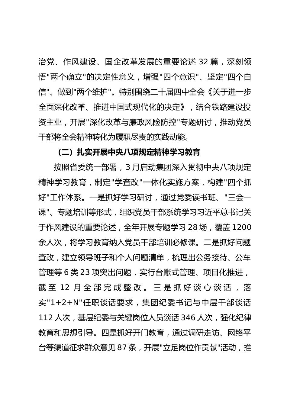 xx铁路建设投资集团有限公司 2025 年纪检监察工作总结报告.docx_第2页