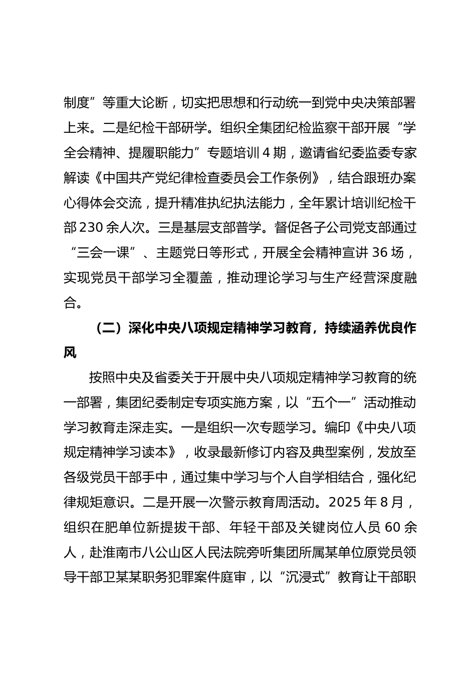 xx叉车集团有限责任公司 2025 年纪检监察工作总结报告.docx_第2页