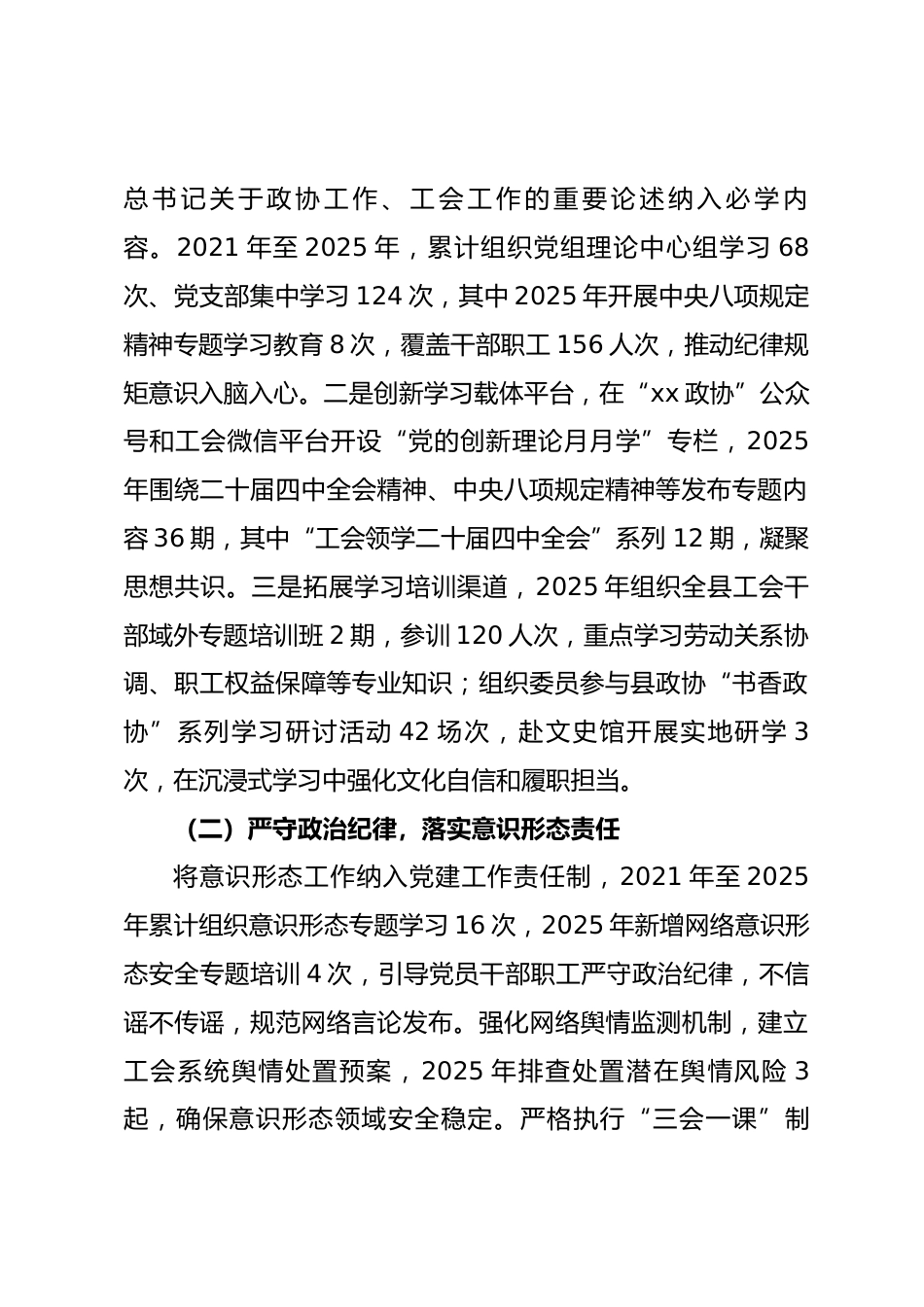 县政协常委xx2025年度述职报告.docx_第2页