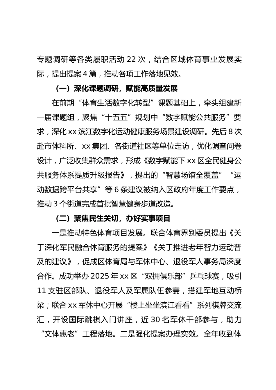 2025 年度区政协常委述职报告.docx_第2页