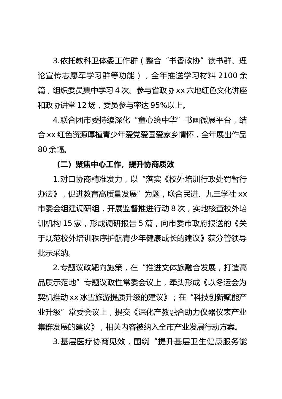 市政委委员2025年度工作述职报告.docx_第2页