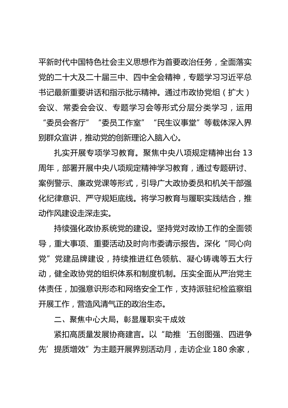 市政协常务委员会2026年工作报告.docx_第2页