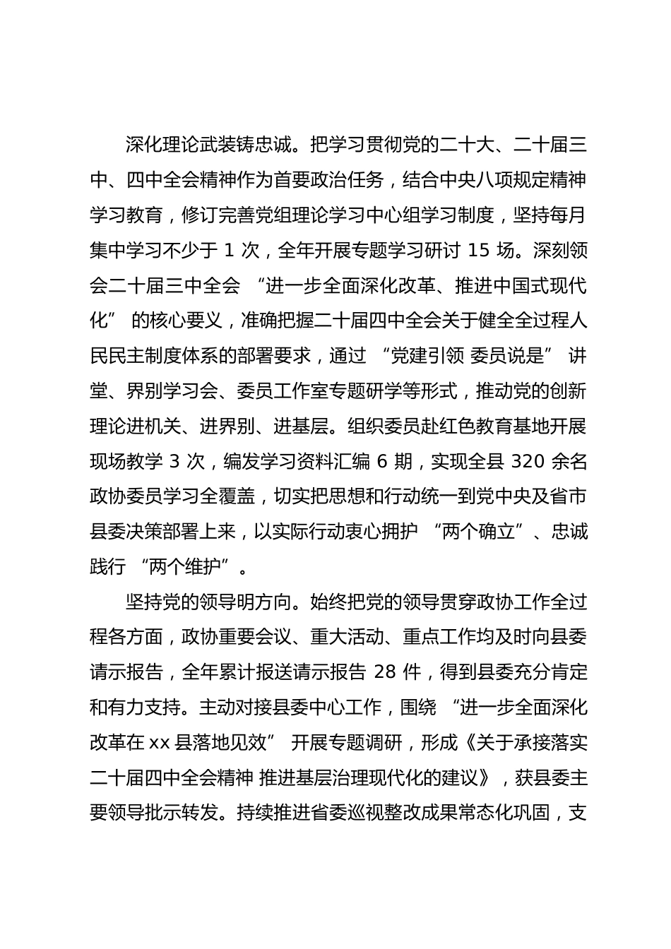 县政协常委会2026年工作报告.docx_第2页