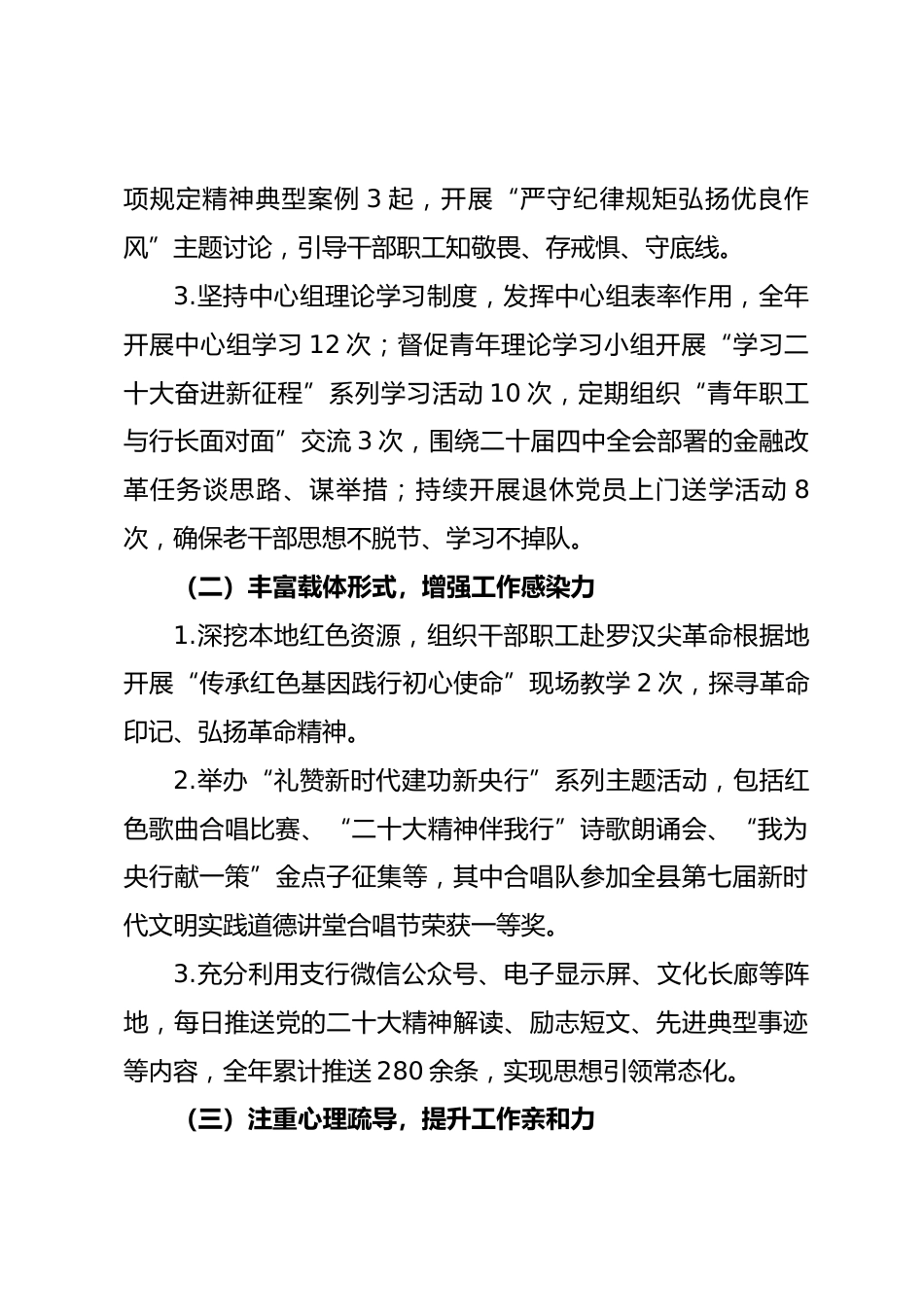 中国人民银行xx县支行 2025 年思想政治工作开展情况总结.docx_第2页