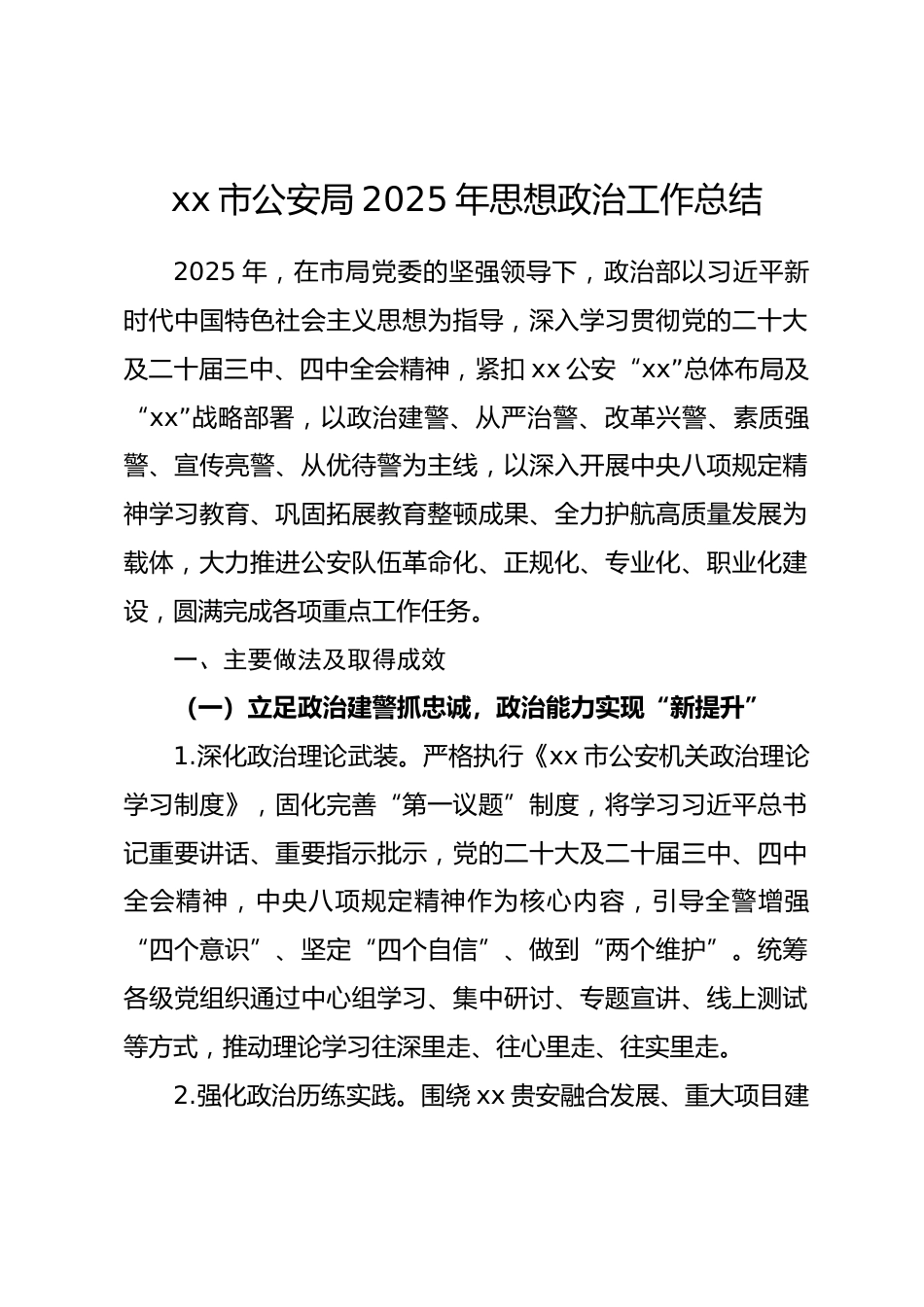 市公安局 2025 年思想政治工作总结.docx_第1页