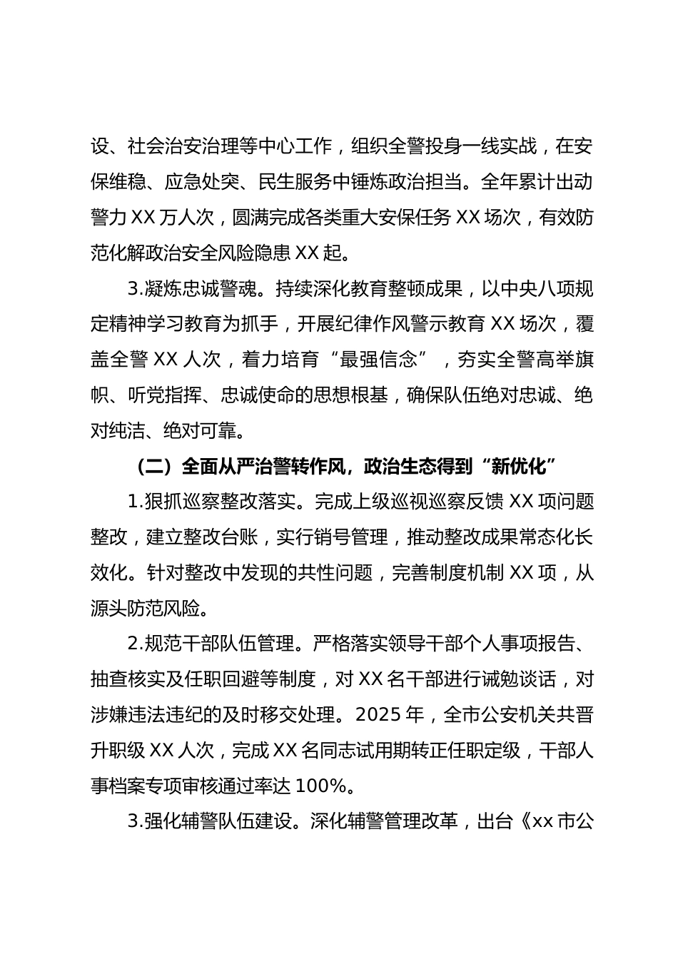 市公安局 2025 年思想政治工作总结.docx_第2页