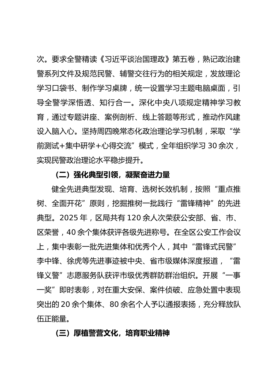 2025 年xx区公安局队伍建设及思想政治工作总结.docx_第2页