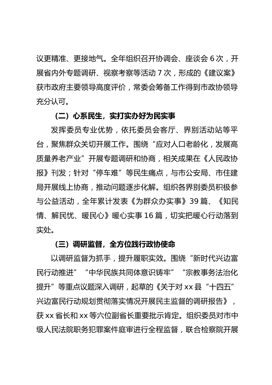 市政协委员2025年度述职报告.docx_第2页