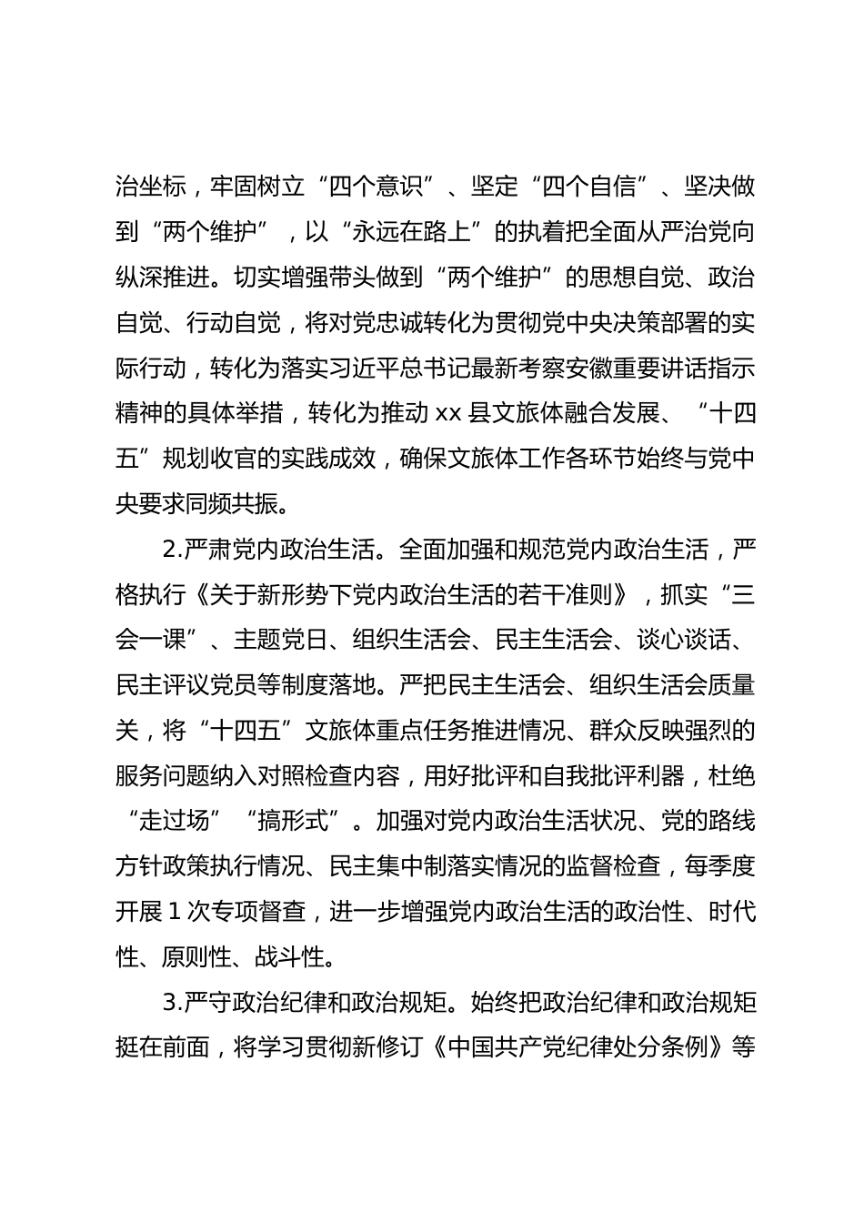 县文旅局2026 年全面从严治党、党风廉政建设工作要点.docx_第2页