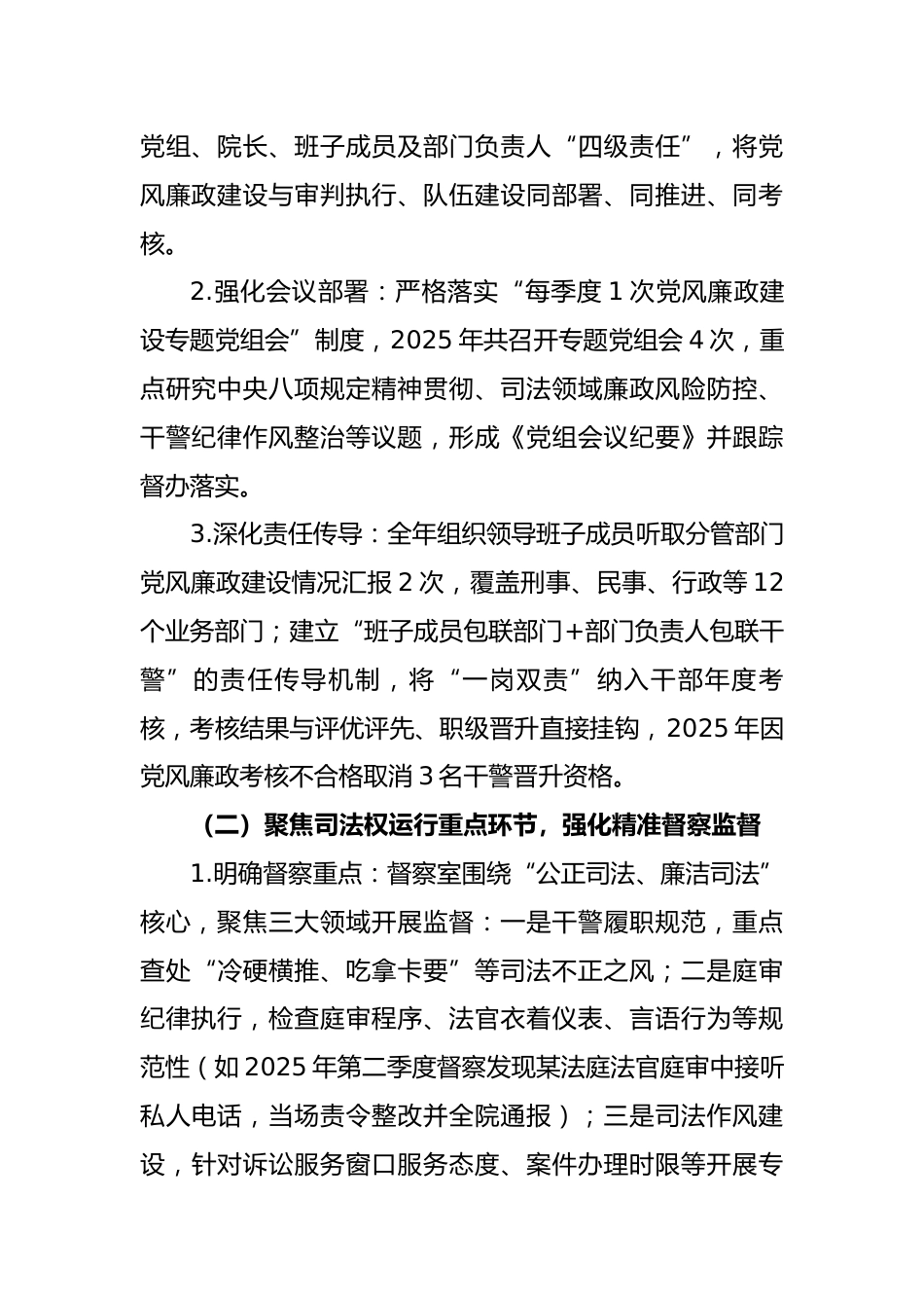 市人民法院 2025 年党风廉政建设工作和反腐败工作总结报告.docx_第2页