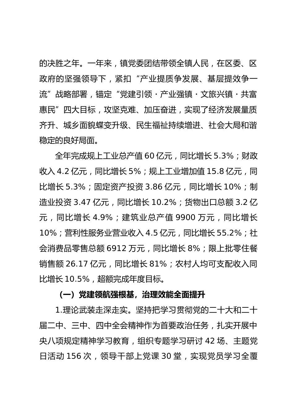 乡镇2025年党代会工作报告.docx_第2页