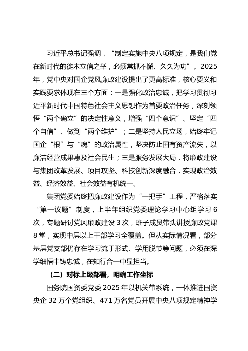 省国有资产经营集团 2025 年廉政党课讲稿坚守廉洁初心 护航高质量发展.docx_第2页