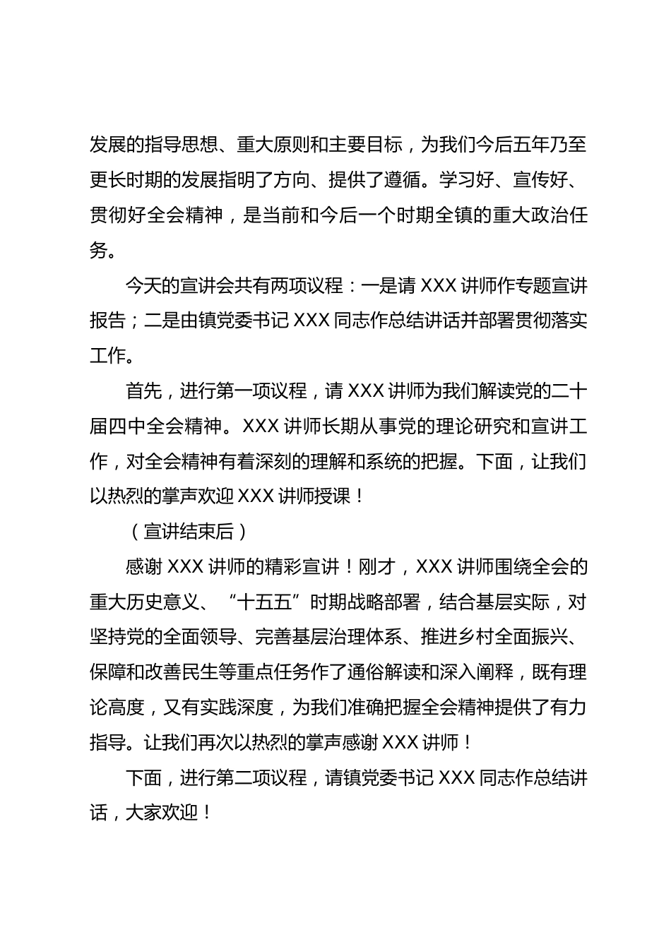 XX 镇学习贯彻党的二十届四中全会精神宣讲会主持词.docx_第2页