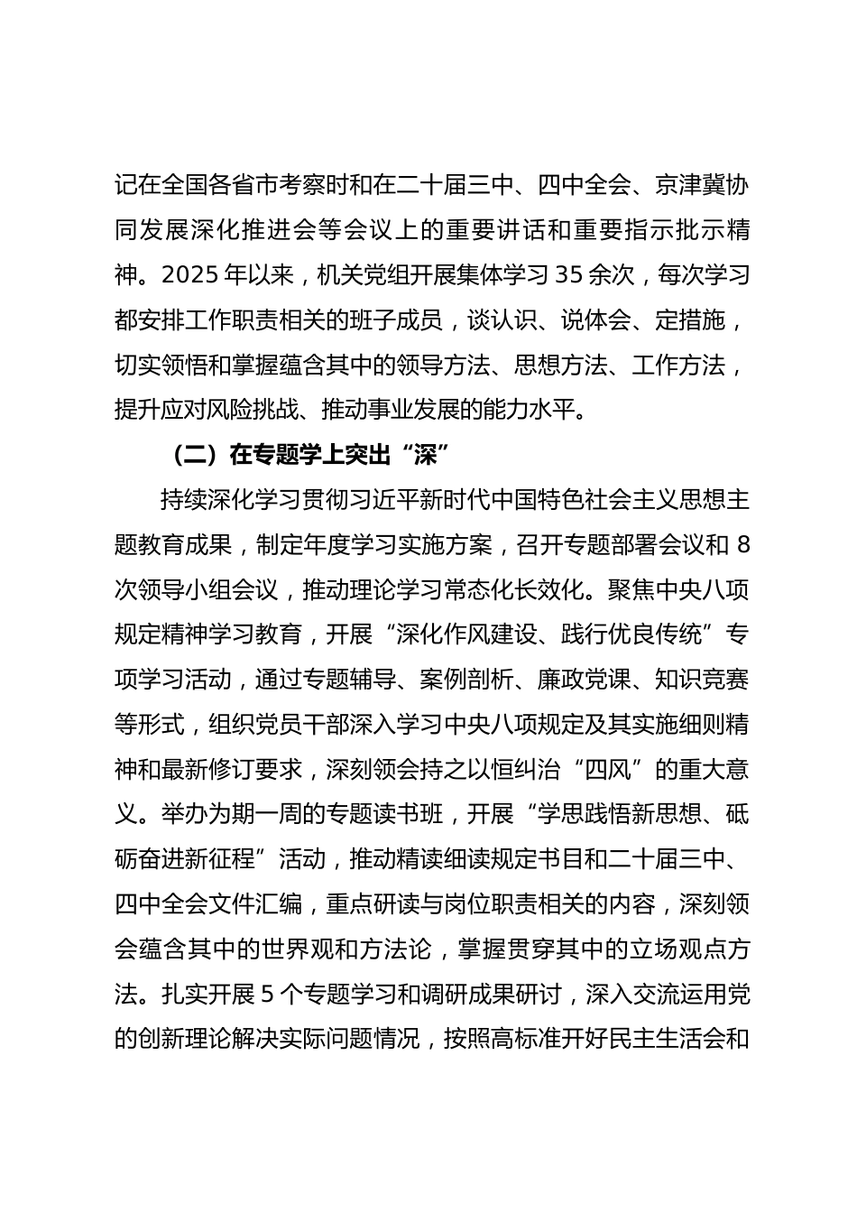 市政府机关党组 2025 年落实全面从严治党主体责任情况报告.docx_第2页