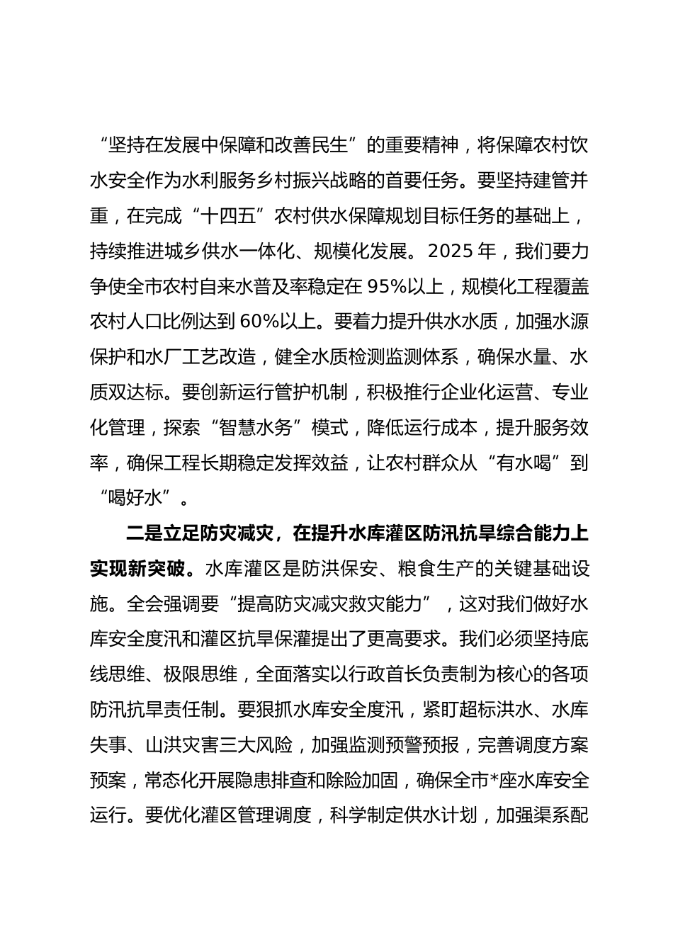 在局党组学习贯彻全会精神专题会上的发言.docx_第2页