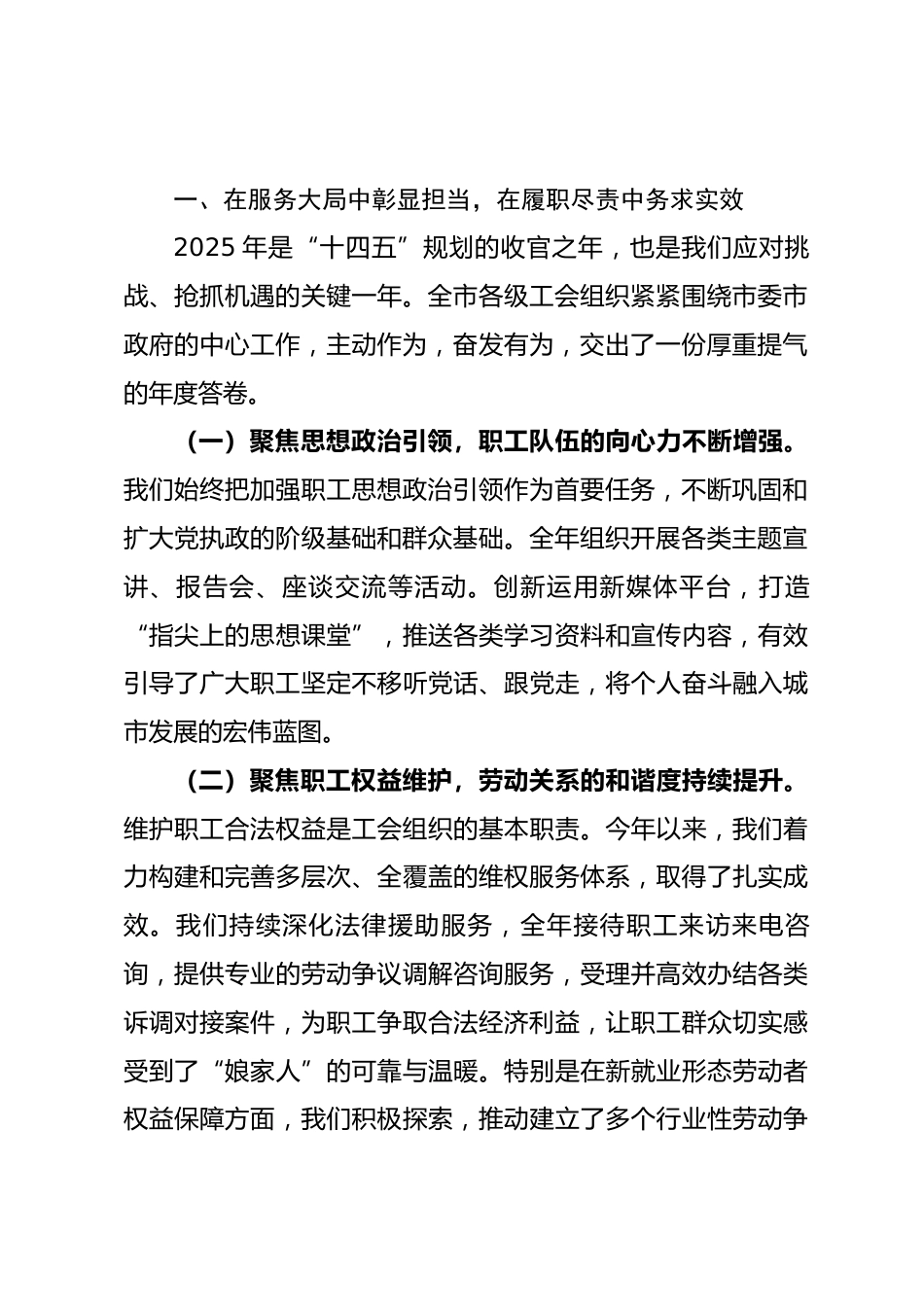 在市总工会2025年工作总结暨2026年重点工作部署会上的讲话.docx_第2页