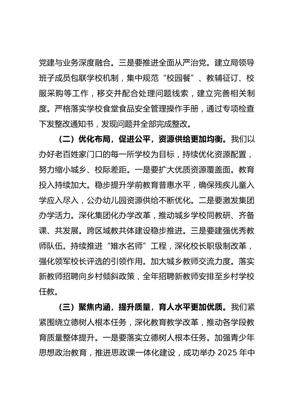 市教育局2025年工作总结及2026年工作计划报告.docx_第2页