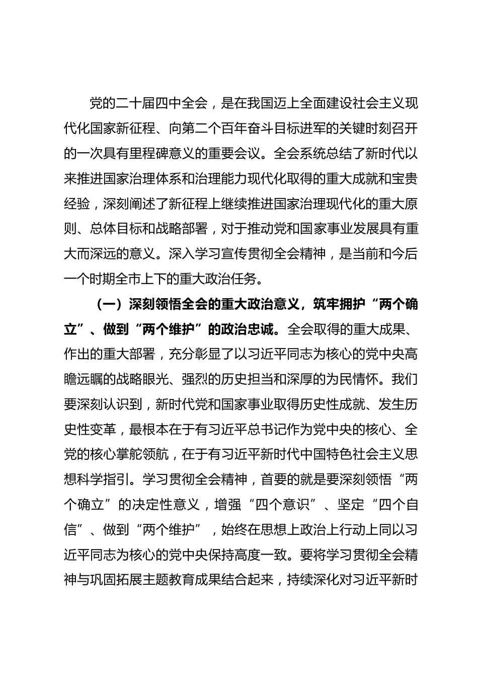 在市委理论学习中心组学习全会精神专题研讨会议上的讲话.docx_第2页