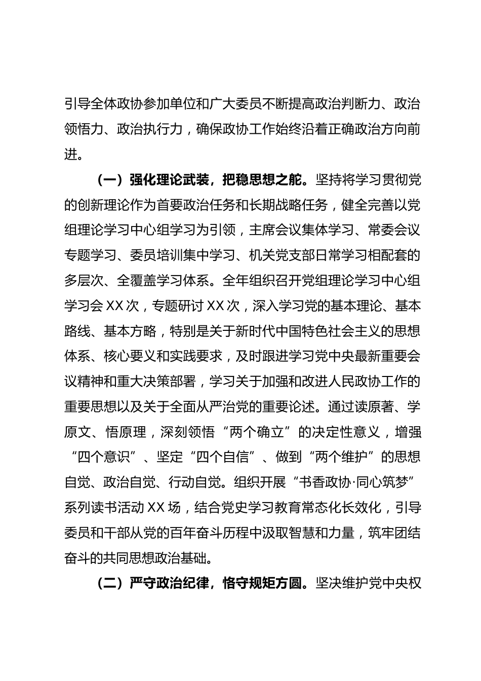 某党组2025年度全面从严治党工作总结及2026年工作计划.docx_第2页