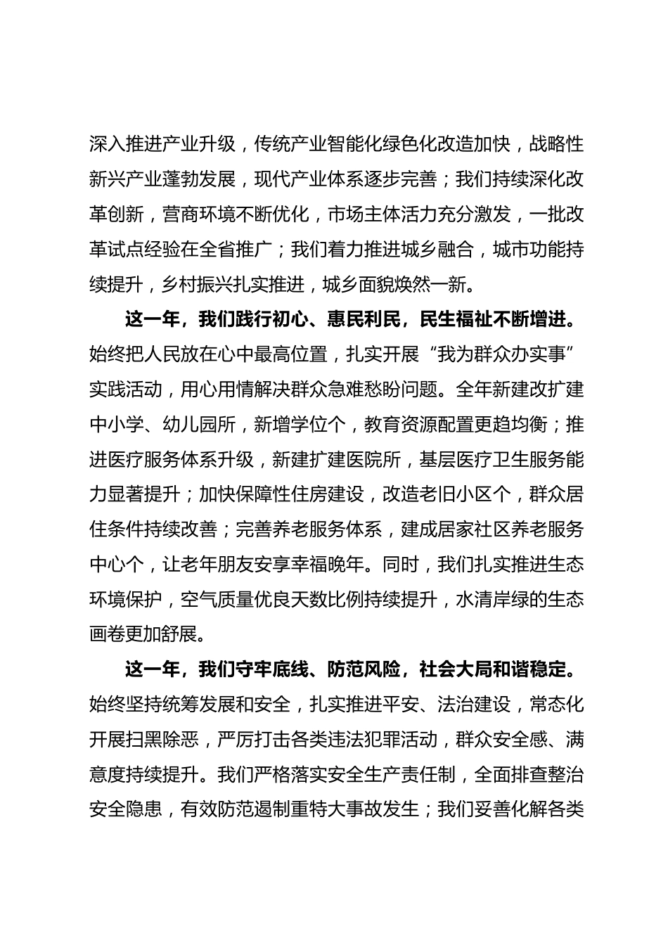 在市委2026年新春茶话会上的讲话.docx_第2页