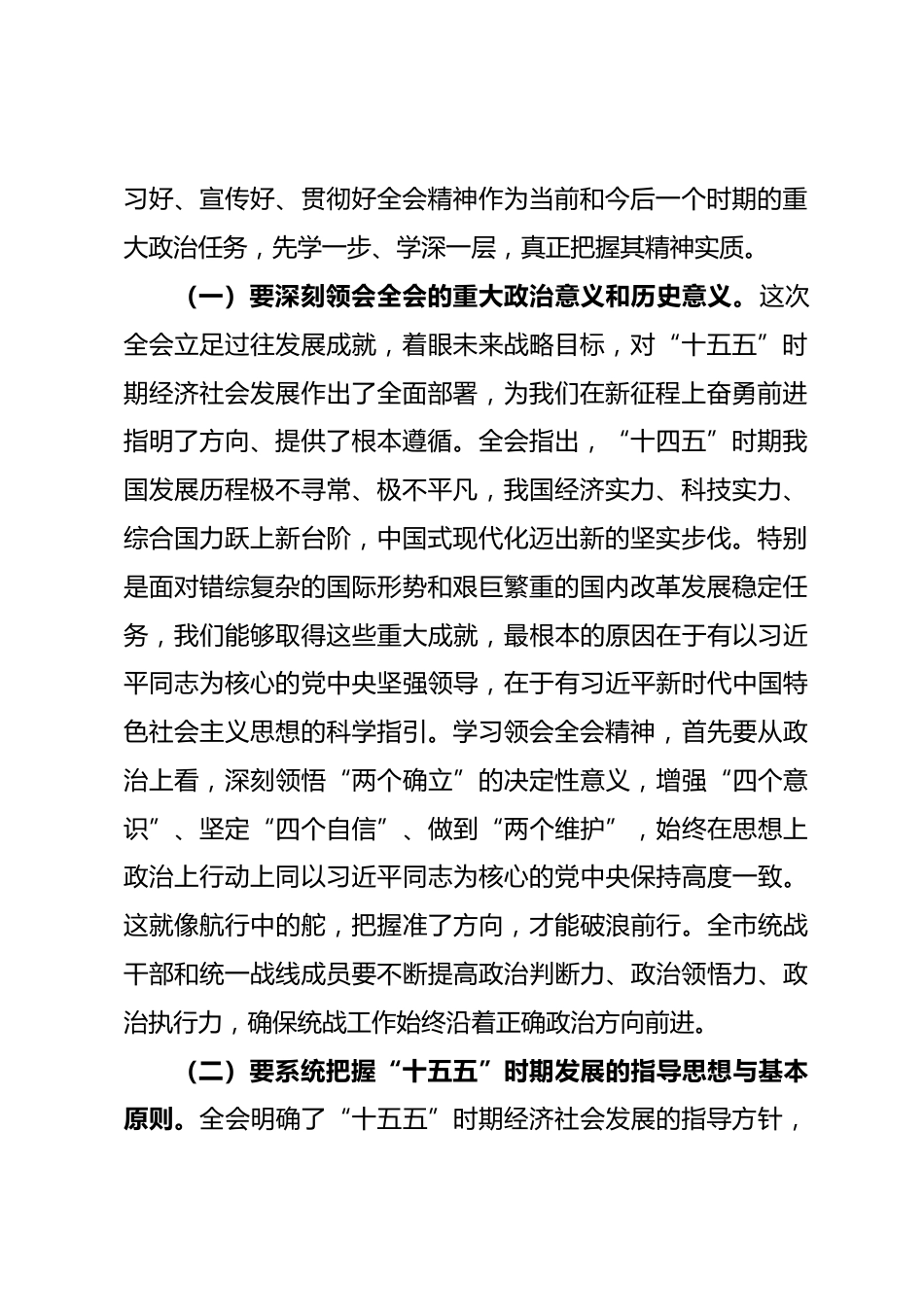 在理论学习中心组（扩大）会议传达学习全会精神时的讲话发言.docx_第2页