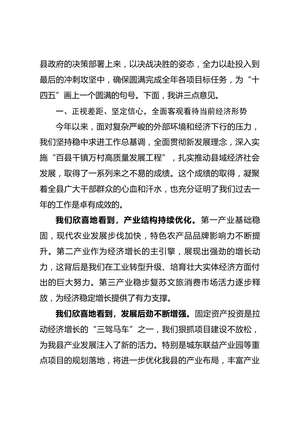 在2025年县全年经济工作调度会议上的讲话.docx_第2页