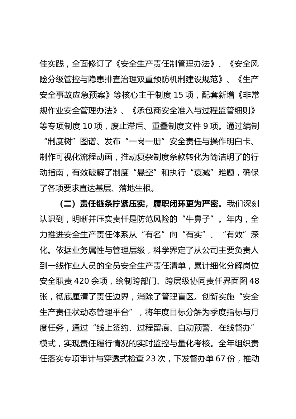 公司2025年度安全生产工作总结.docx_第2页