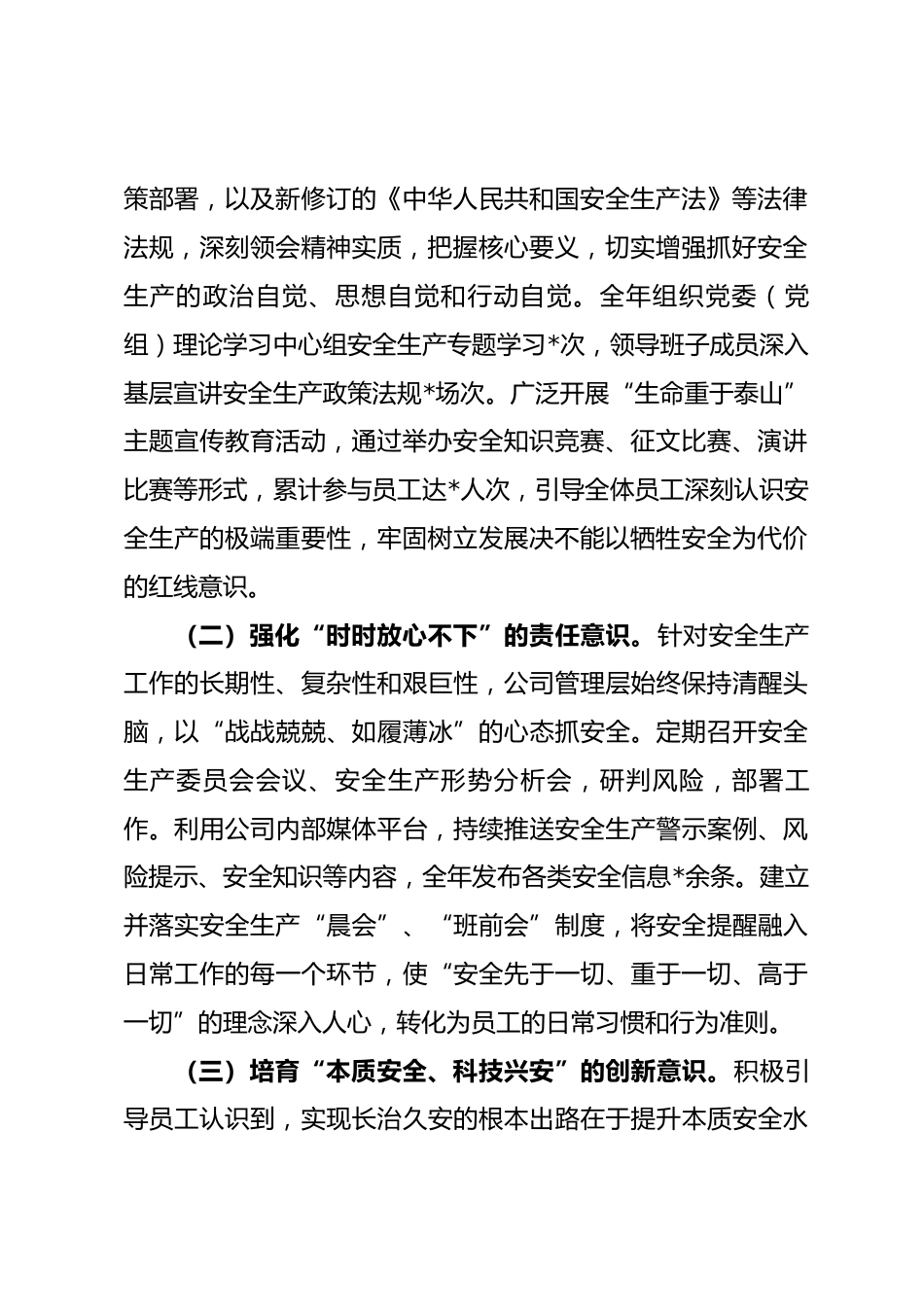 国企2025年安全生产工作总结.docx_第2页