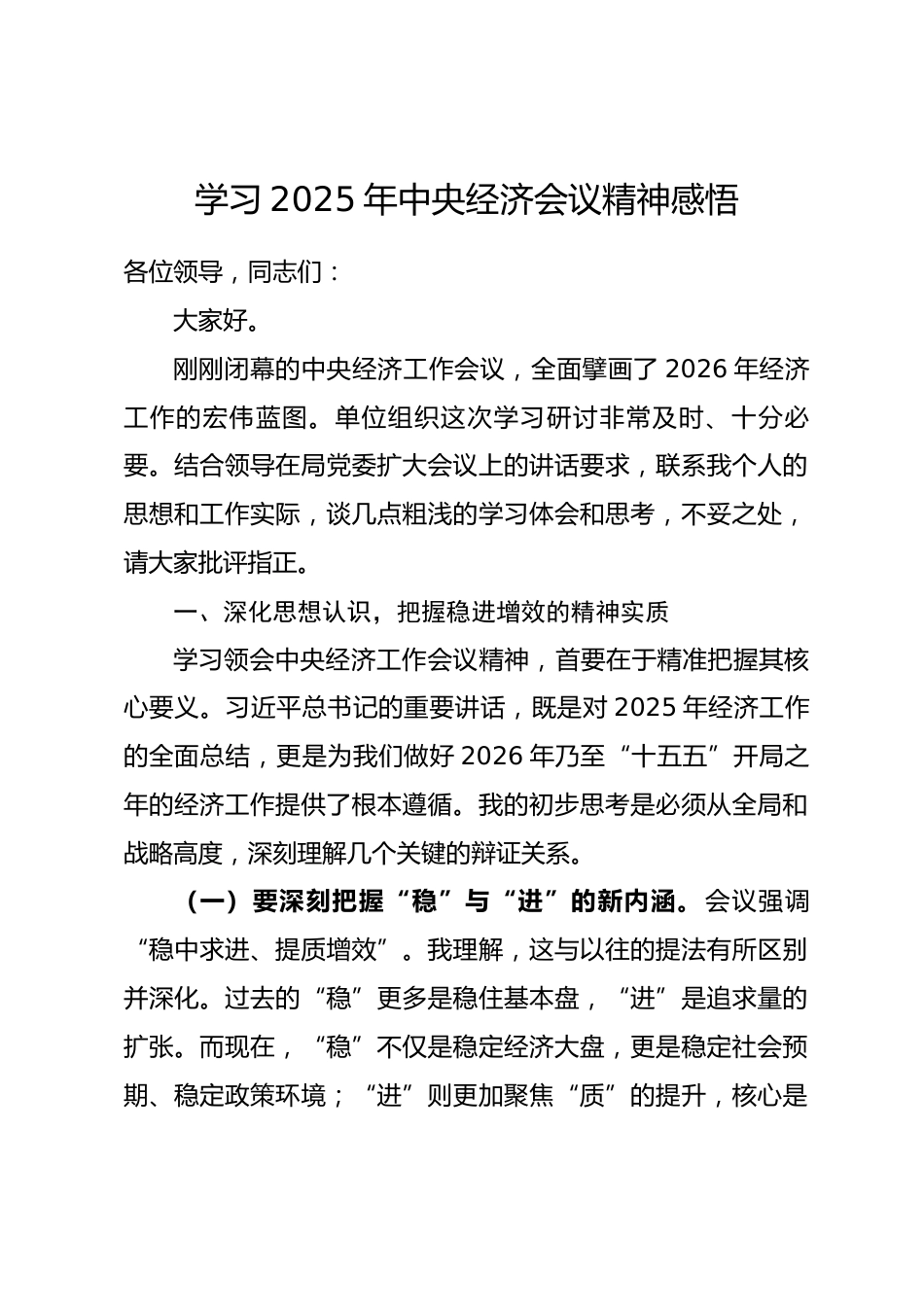学习2025年中央经济会议精神心得体会感悟.docx_第1页
