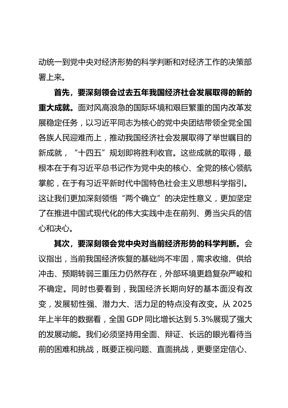 在市委传达学习2025年中央经济工作会议精神大会上的总结讲话.docx_第2页
