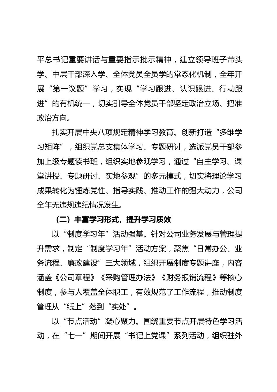 国有企业党总支2025年党建工作总结及2026年工作计划.docx_第2页