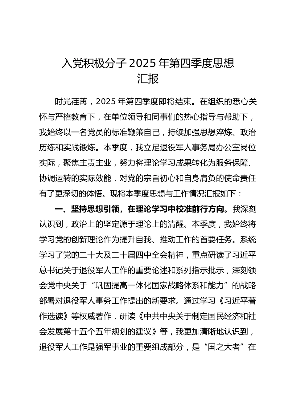 入党积极分子2025年第四季度思想汇报.docx_第1页