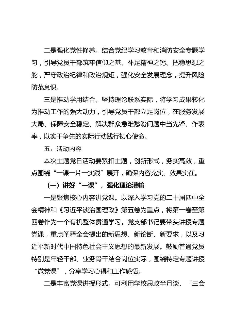 2025年12月主题党日活动方案.docx_第2页