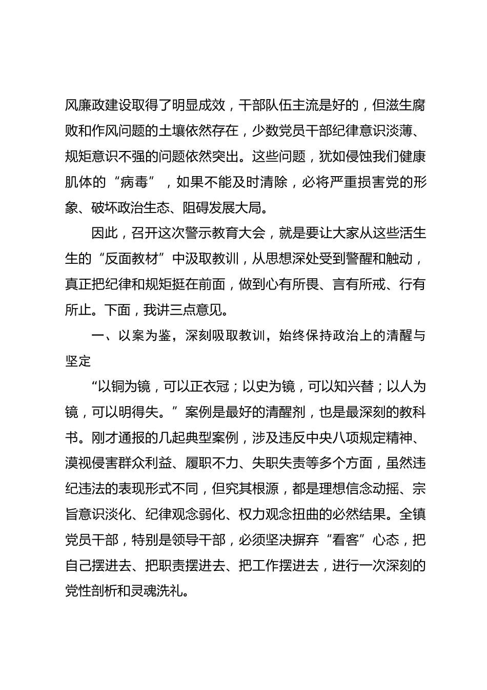 在全镇2025年第四季度党员干部警示教育大会上的讲话.docx_第2页