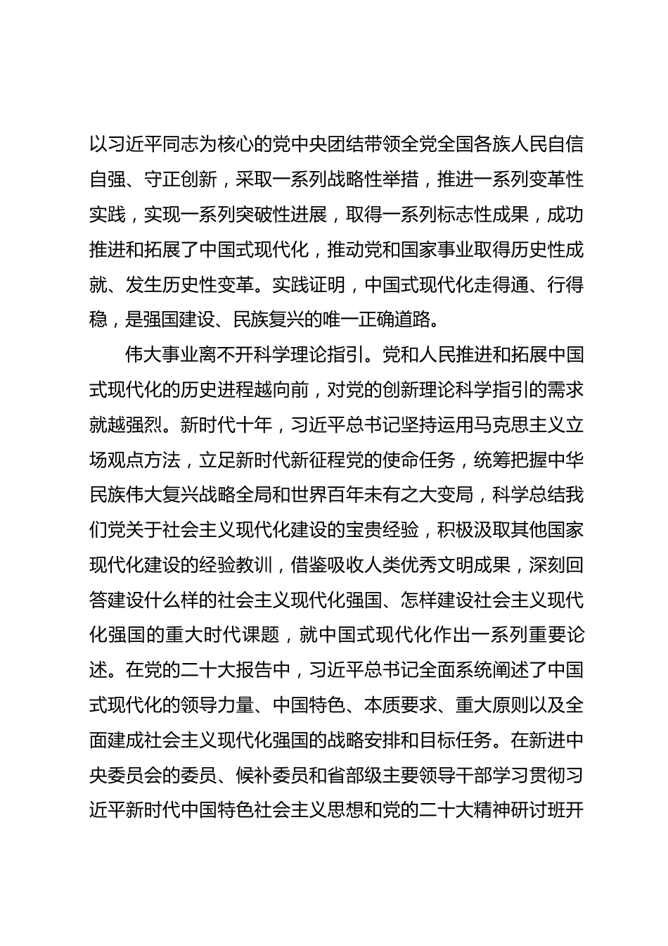 研讨发言：以中国式现代化全面推进中华民族伟大复兴的科学指南.docx_第2页