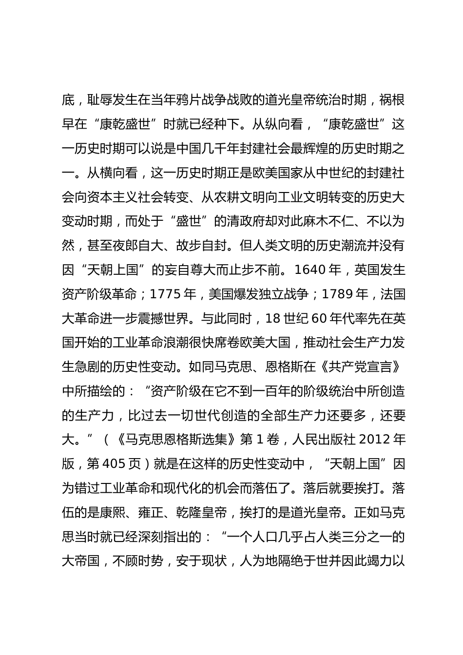 专题党课：坚持以中国式现代化推进中华民族伟大复兴.docx_第2页