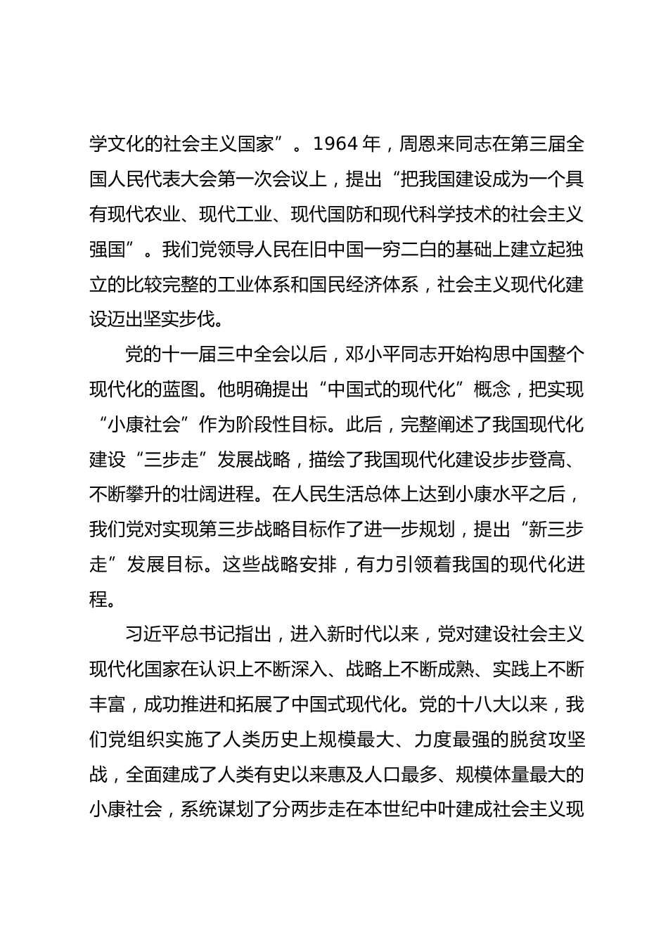 理论文章：牢牢把握以中国式现代化推进中华民族伟大复兴的使命任务.docx_第2页