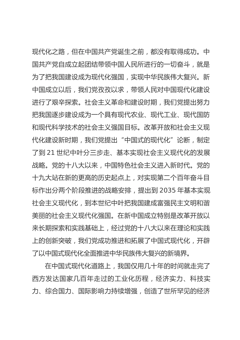 专题研讨发言：以中国式现代化全面推进中华民族伟大复兴.docx_第2页