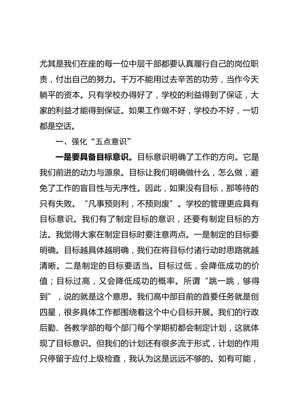 校长在2024年学校中层干部培训会上的讲话.docx_第2页