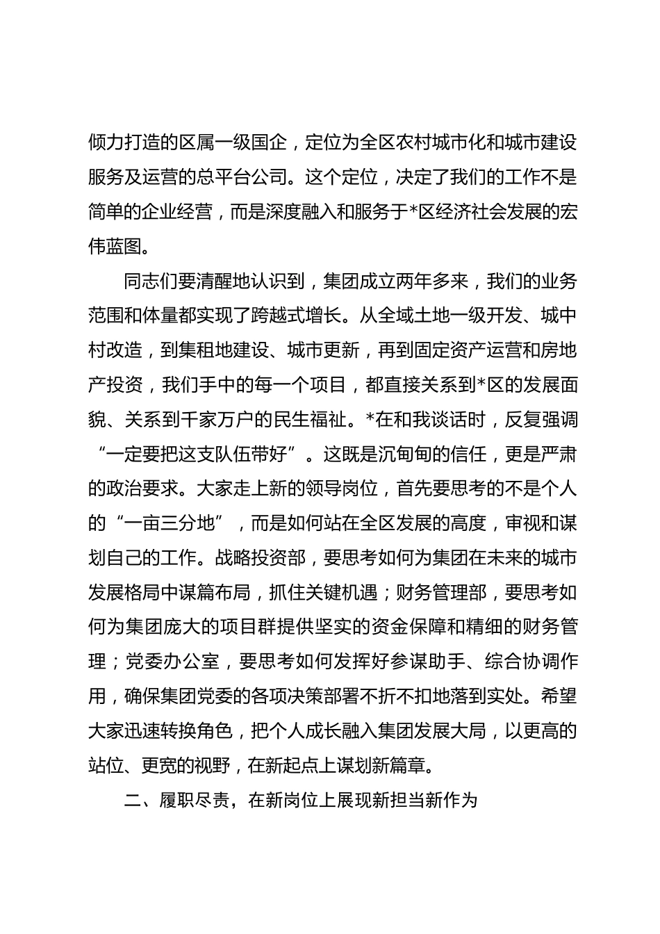 在2025年集团中层干部任职集体谈话会上的讲话.docx_第2页