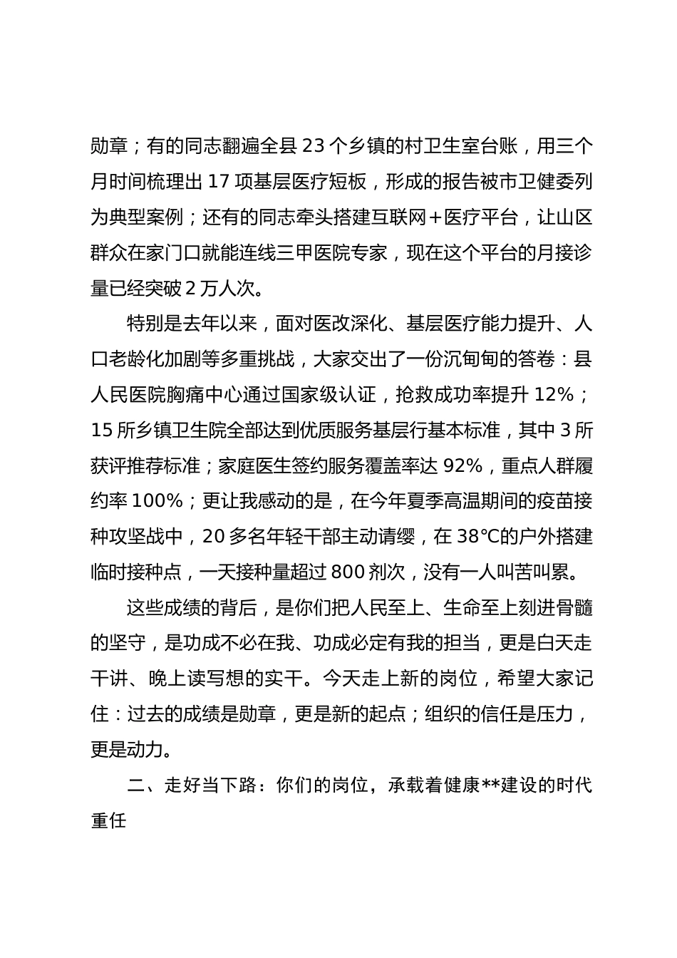 在2025年县卫健局中层干部任职集体谈话会上的讲话.docx_第2页