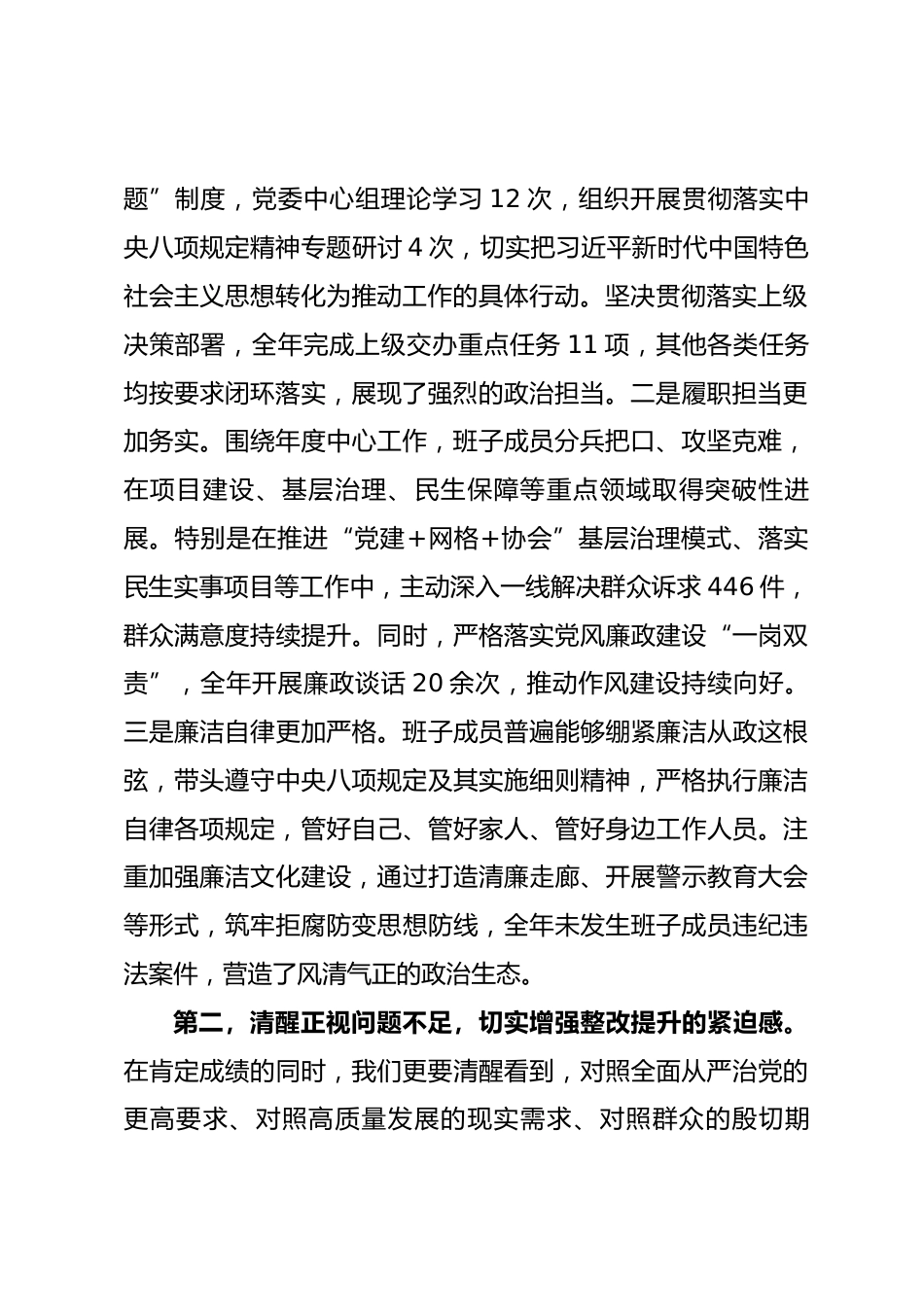 在党委2025年度班子成员述责述廉会上的点评讲话.docx_第2页