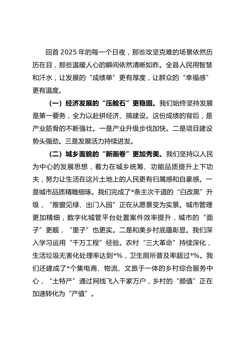 在2026年新春茶话会上的讲话.docx_第2页