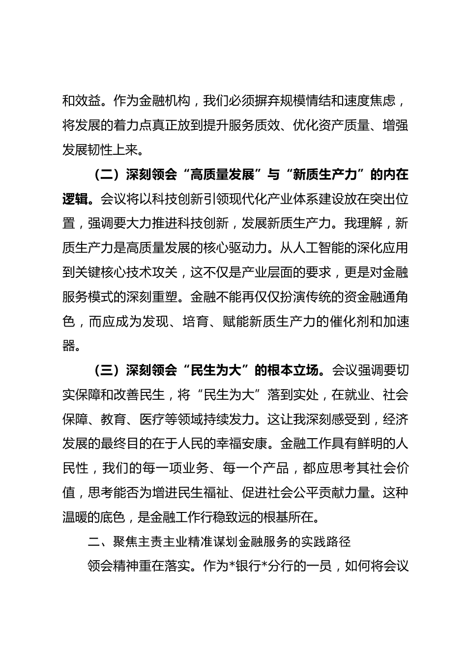 学习2025年中央经济工作会议精神感悟.docx_第2页